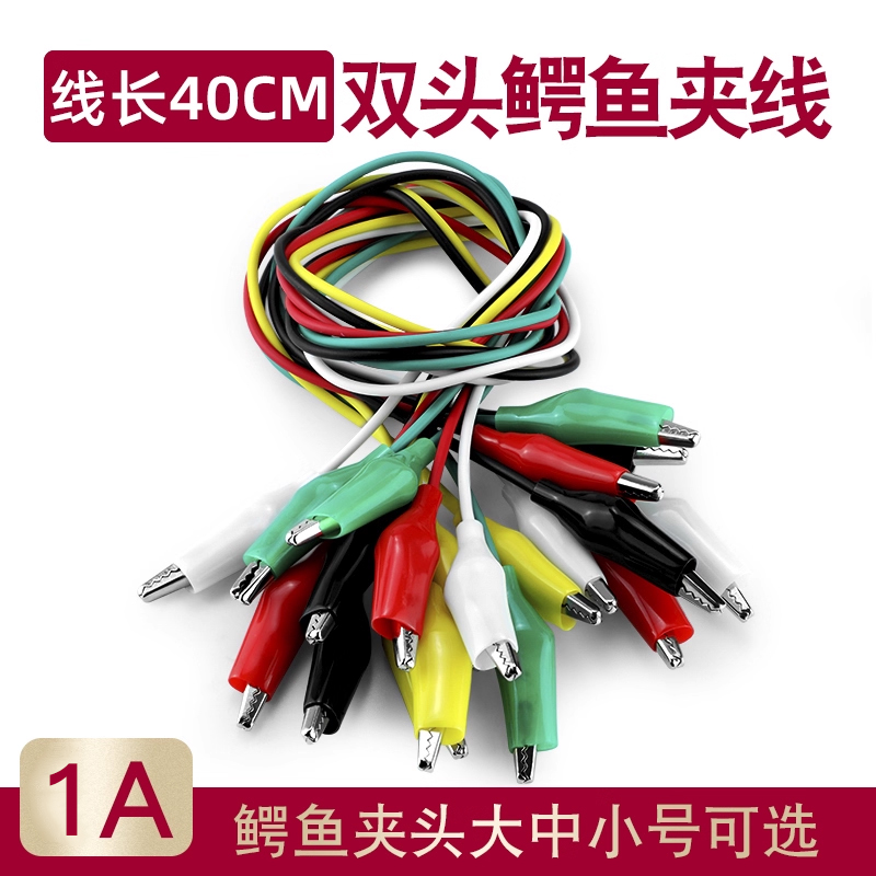 彩色鳄鱼夹带测试电源线