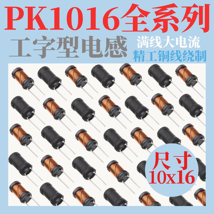 1016直插工字电感10*16mm 22UH/33/47/68/100/220/330/470UH 1MH