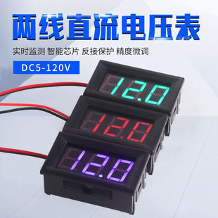 两线DC5V-120V直流数显电压表数字电压表头 电动车表头防反接