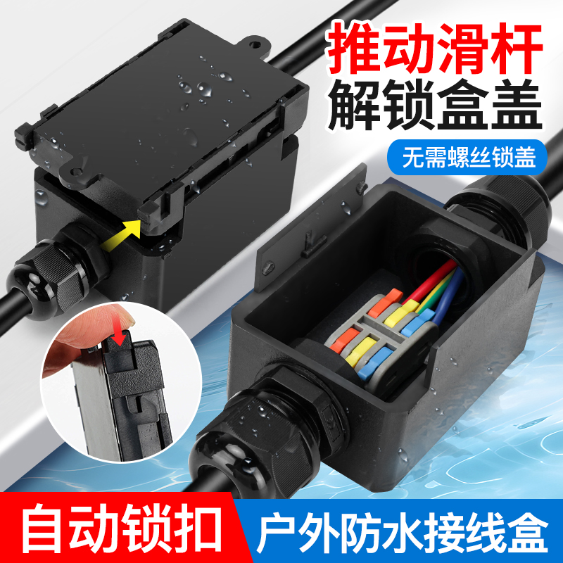 快锁户外防水盒快速接线端子二进二出连接器路灯线路分线盒接线盒