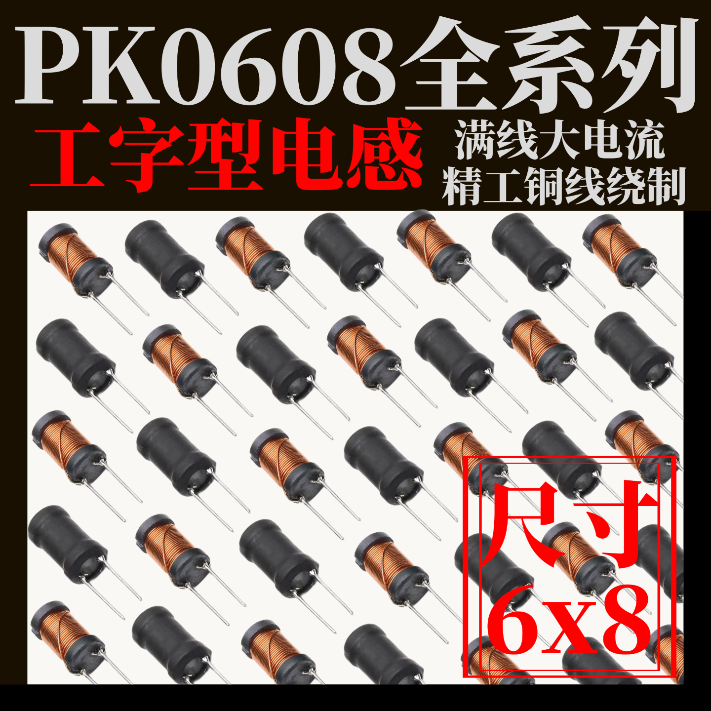 工字型6*8功率电感器线圈4.7 uH 22 10 33 47 100 470 220 1m 68