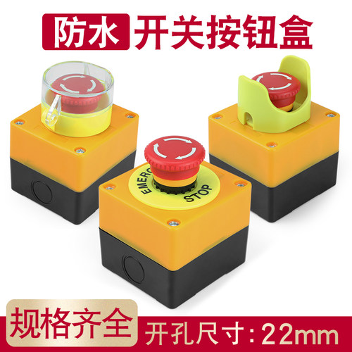 电梯升降机安全按钮开关紧急停止
