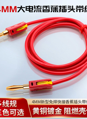 奎神电力 DCC电力测试导线快接4mm香蕉插头连接线高压电源实验