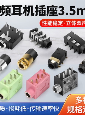 2.5 3.5mm耳机音频插座 立体声双声道PJ-320B D 313 325 324 3F07