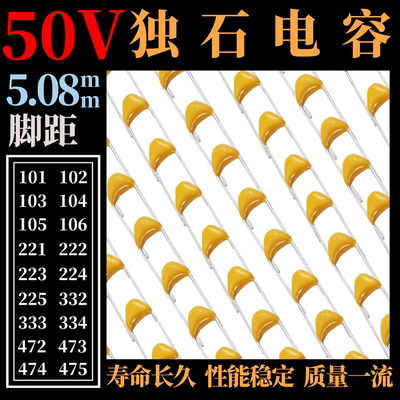 50V独石电容电容器元件正面反面无极性脚距5.08mm 1nF/10pF/100pF