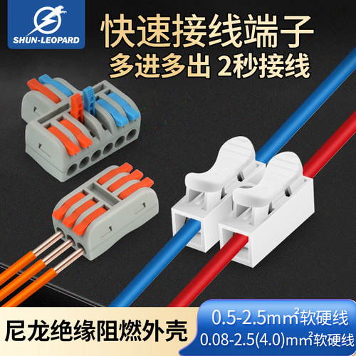 按压式快速接线端子大电流连接器