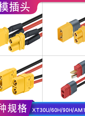 奎神电力 XT60PW锂电池连接器 30U 90公头母头测试镀金香蕉插头