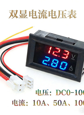 DC0-100V 10A 50A 100A LED直流双显示数字电流电压表 数字表头