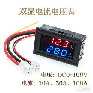 DC0-100V 10A 50A 100A LED直流双显示数字电流电压表 数字表头