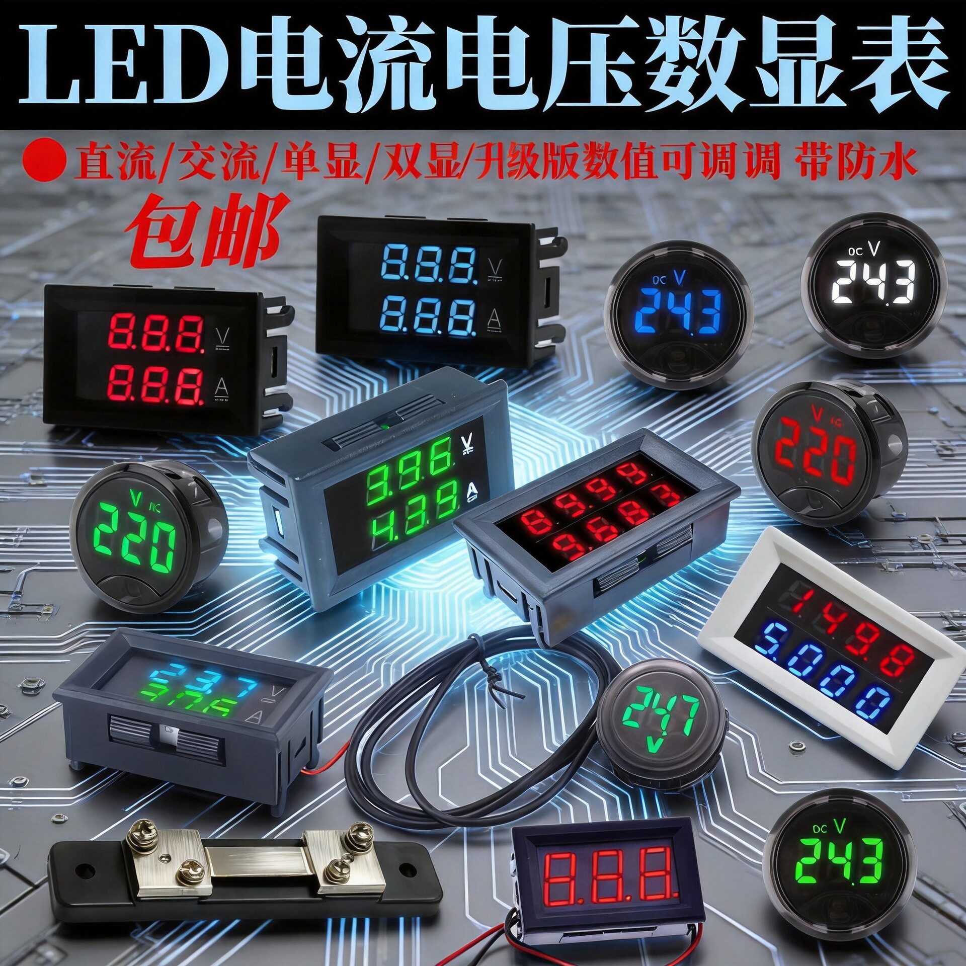 10A 50A 100A LED电压电流双数字显示表圆屏直流交流单显数值可调