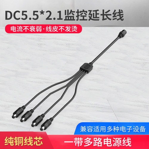 接头一分监控延长线电源