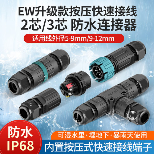 免焊户外防水连接器ip68公母