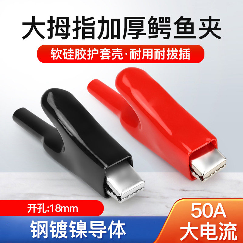 奎神电力 鳄鱼夹测试夹50A大电流软硅胶护套耐高温蓄电池接线端子,电子/电工,接线端子,淘宝优惠券,粉丝福利购,淘宝优惠卷