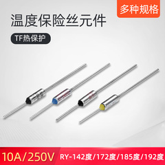 奎神电力 TF热保护RY-121 99 185 240度10A 250V 温度保险丝保险