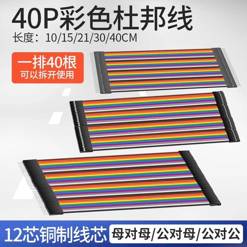 铜丝杜邦线母母公对彩色排线扁平