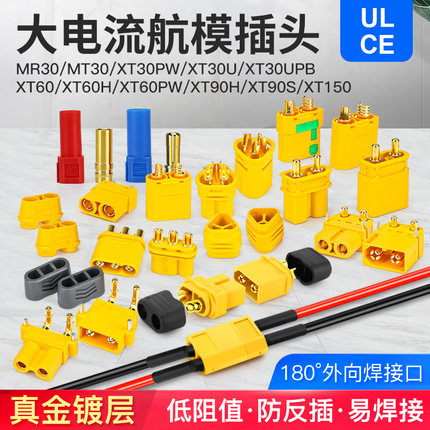 奎神电力 XT60H XT30U90 150公头母头测试连接器镀金MR30香蕉插头