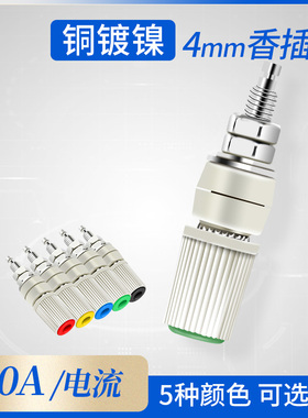 M5*45导电体铜接线柱5mm30A大电流4mm香蕉插座插头端子接地柱
