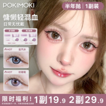 拍3件【POKIMOKI】美瞳半年抛共3副