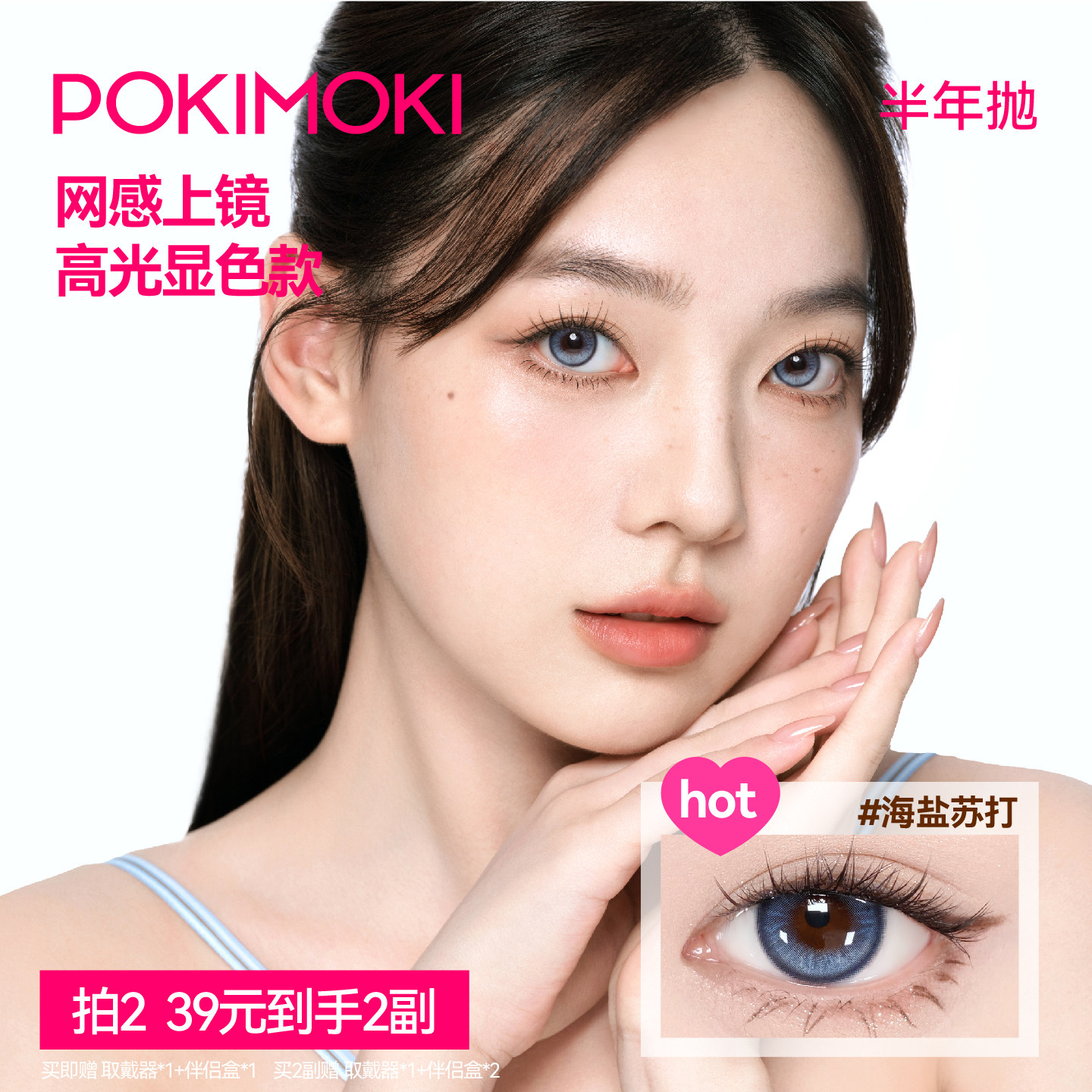 【显色款】POKIMOKI半年抛浅海精灵大小直径蓝色美瞳1副隐形眼镜
