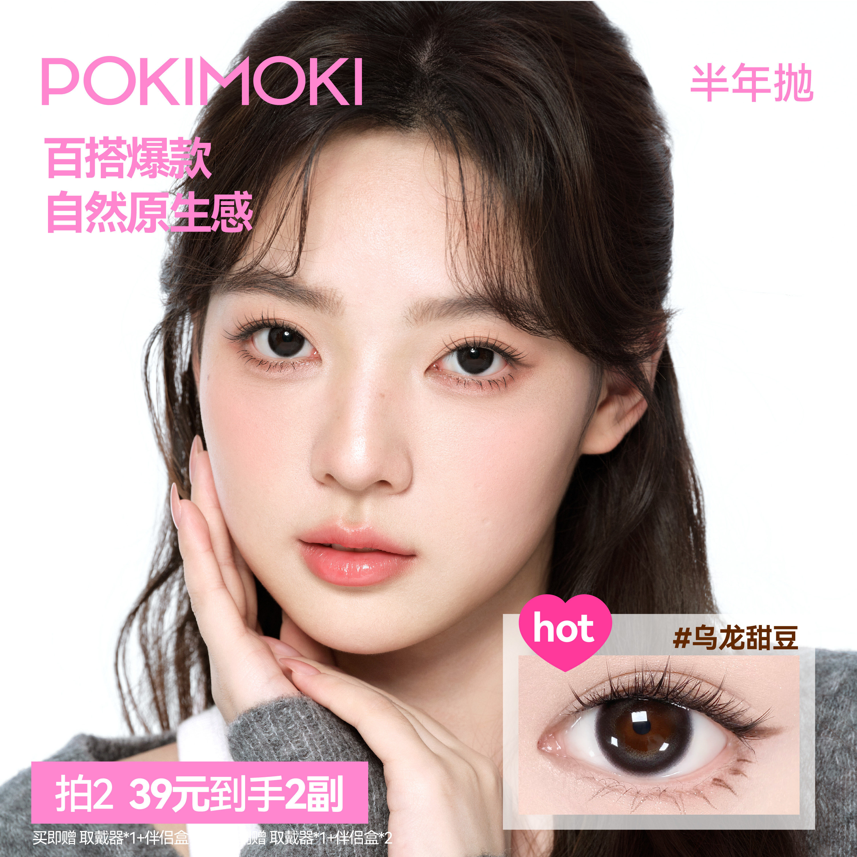 【自然款】POKIMOKI美瞳半年抛素颜淡妆日常通勤隐形眼镜黑不