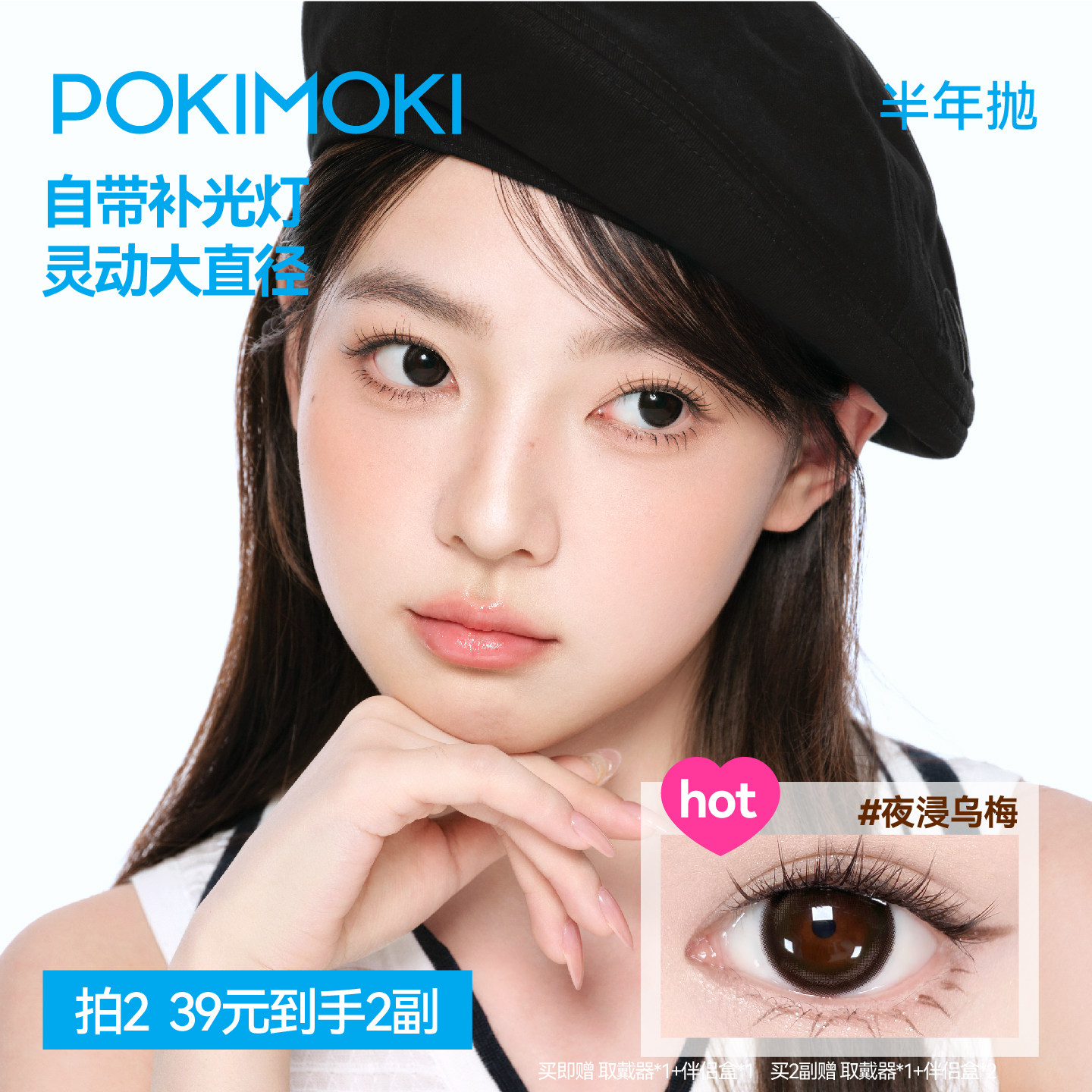 【大直径热卖】POKIMOKI美瞳半年抛夜浸乌梅蓝色美瞳官方黑不溜秋