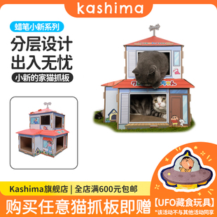 kashima蜡笔小新联名款创意猫抓板小新的家三层猫抓屋耐磨不掉屑