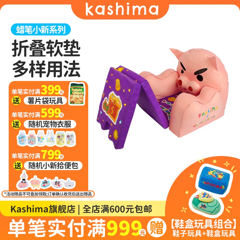 Kashima蜡笔小新联名左卫门宠物沙发垫可折叠可拆洗四季通用