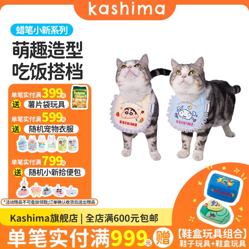 kashima x 蜡笔小新联名款 小白小新可爱围兜宠物蕾丝围兜口水巾