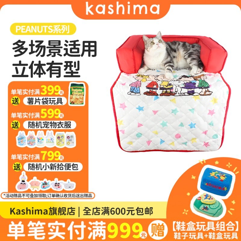 Kashima × PEANUTS史努比宠物睡垫沙发垫舒适柔软中小型猫狗通用,宠物/宠物食品及用品,猫窝/屋/帐篷/沙发,淘宝优惠券,粉丝福利购,淘宝优惠卷