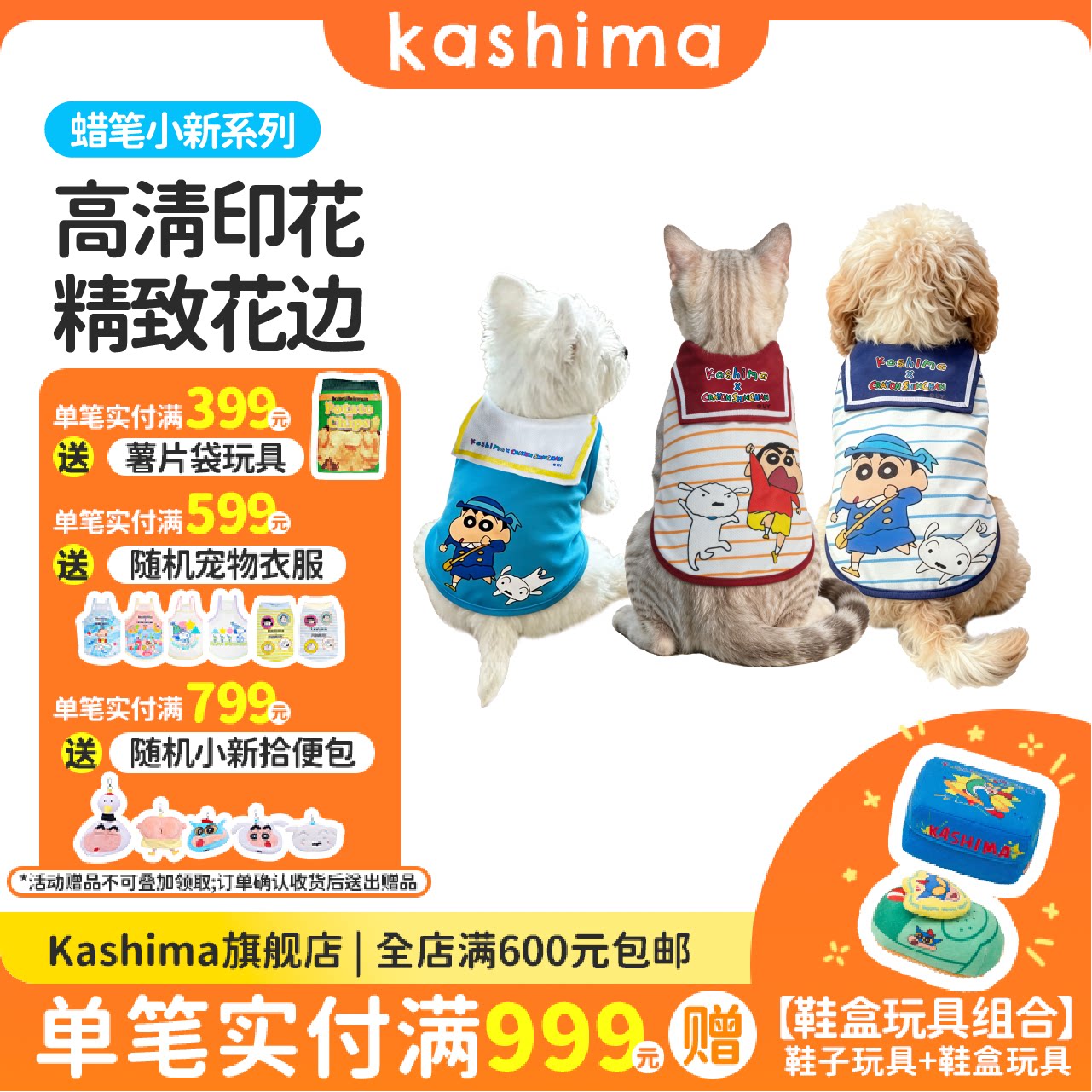 Kashima x 蜡笔小新联名宠物海军领背心夏季日常透气萌宠猫咪狗狗