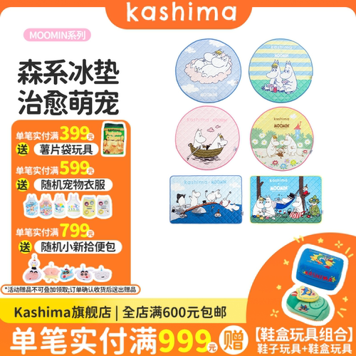 KashimaXMOOMIN宠物冰垫凉爽降温睡垫防抓耐用猫狗通用夏季