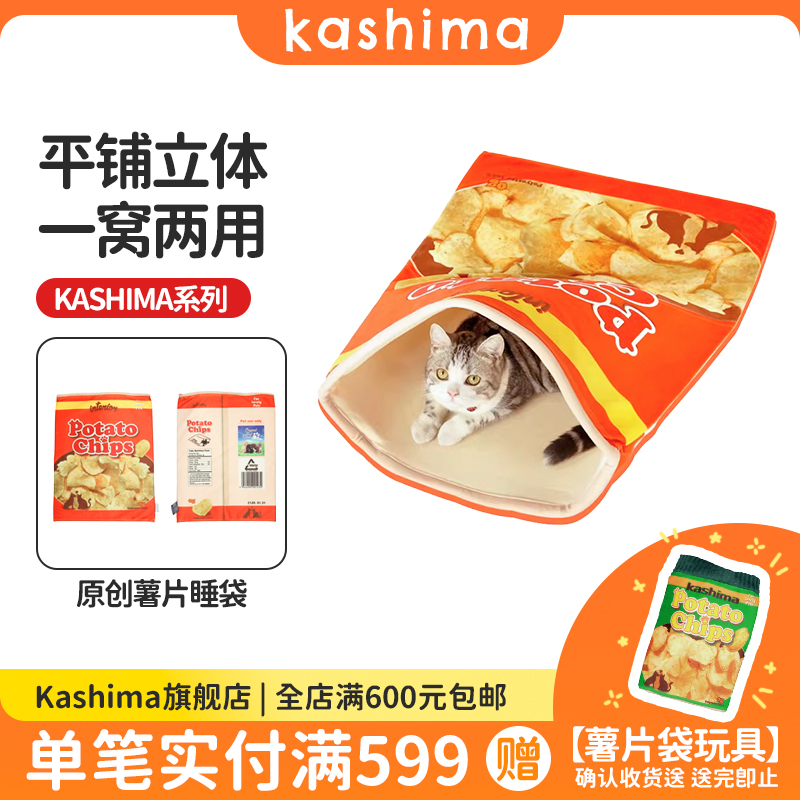 kashima薯片创意睡袋半封闭狗窝