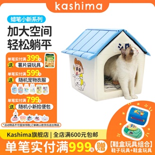 kashima x 蜡笔小新联名款 白神同款一比一小白房子狗窝猫屋