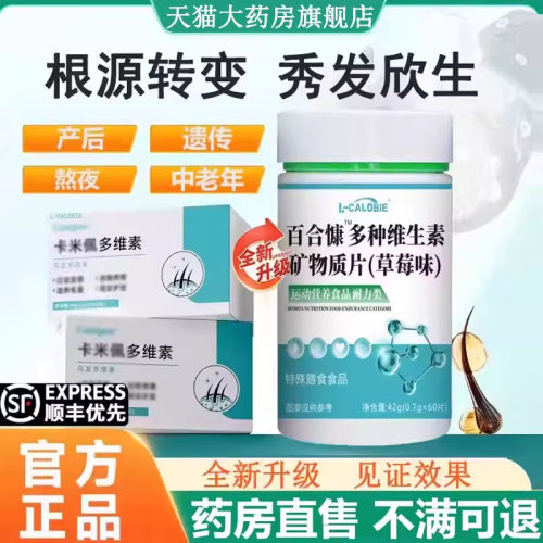 【药房正品】卡米佩多维素官方旗舰店配多种维生素片男女专用3LL