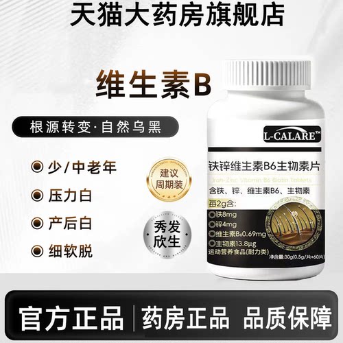 kakt维生素b族官方旗舰店正品复合生物素矿物质片黑少中老年发3LL