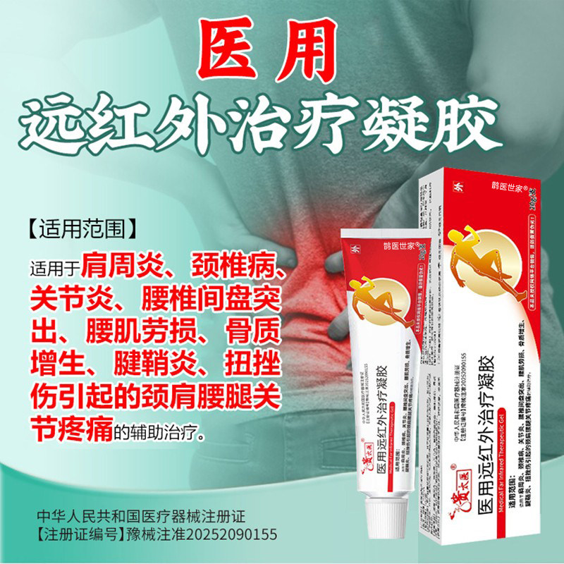 贵太医医用远红外治疗凝胶官方旗舰店远红外线颈椎关节肩周炎3cn