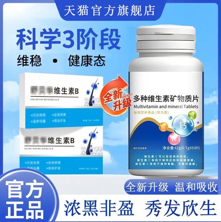 风贝华维生素bB青初静素旗舰店官方正品华立多种矿物质片中老年xm图片