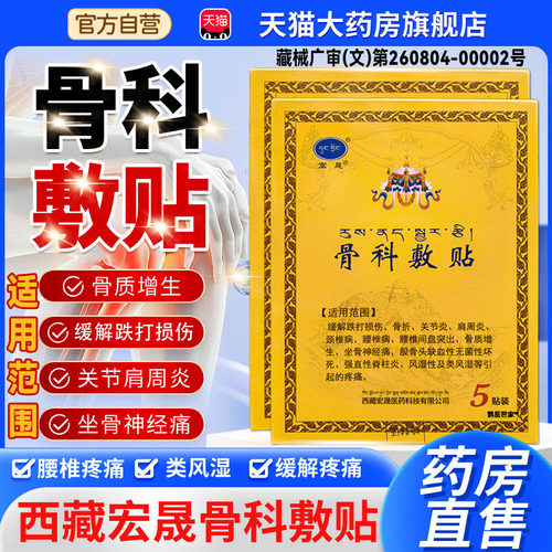 西藏骨科敷贴老黑膏药贴热销第一