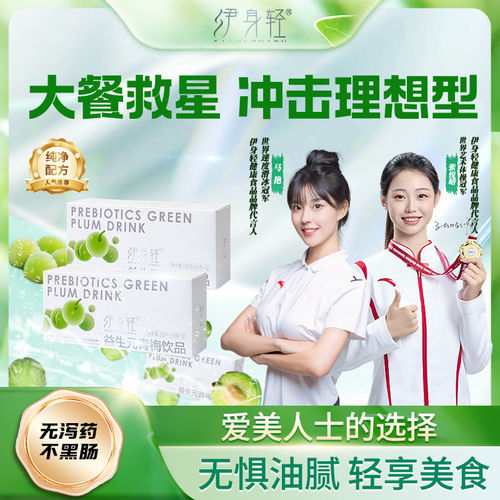 伊身轻益生元青梅饮品纤维果饮u100益生元青梅饮官方旗舰店8cn
