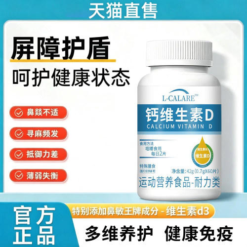 素可元园维生素D3稳护鼻腔缓和刺激维生素d3助力免疫自护健康熙xm