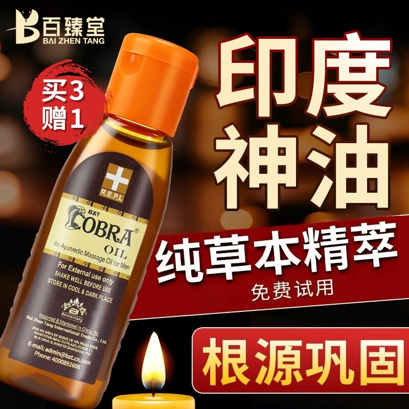 真：百臻堂皇帝油印度进口正宗神成人精油男用品官方正品旗舰店xm
