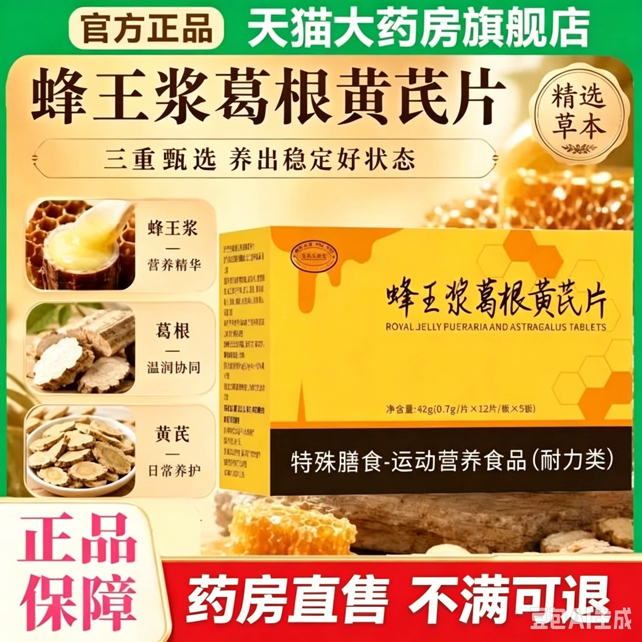 泰元道蜂胶葛根黄芪片官方旗舰店正品植物草本蜂王浆葛根黄芪熙xm图片