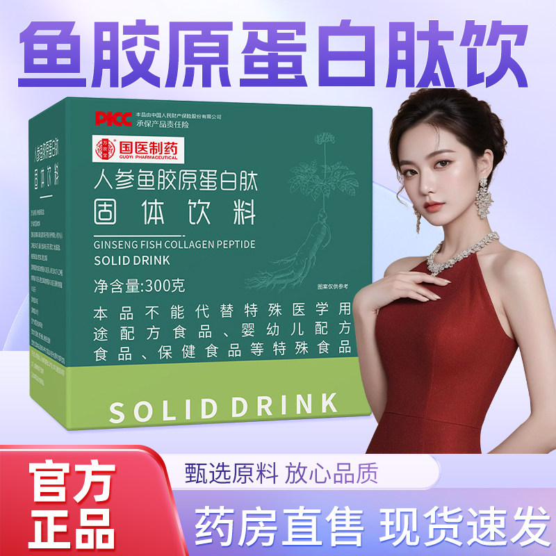 鱼胶原蛋白肽饮正品官方旗舰店固体饮料小分子鱼胶原蛋白肽粉4cn