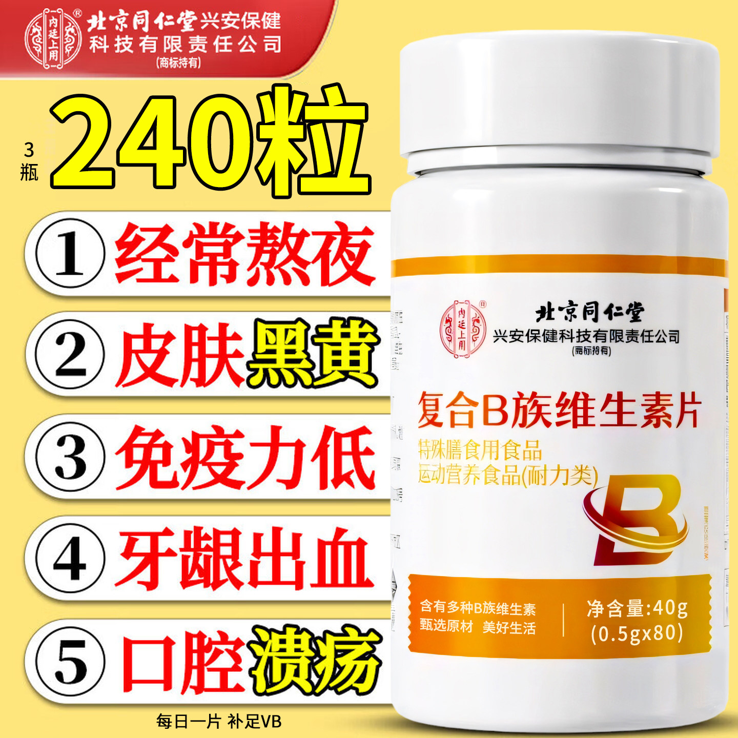 多种维生素b族儿童成人男士女士复合片b12VBVC片官方旗舰店正品ww