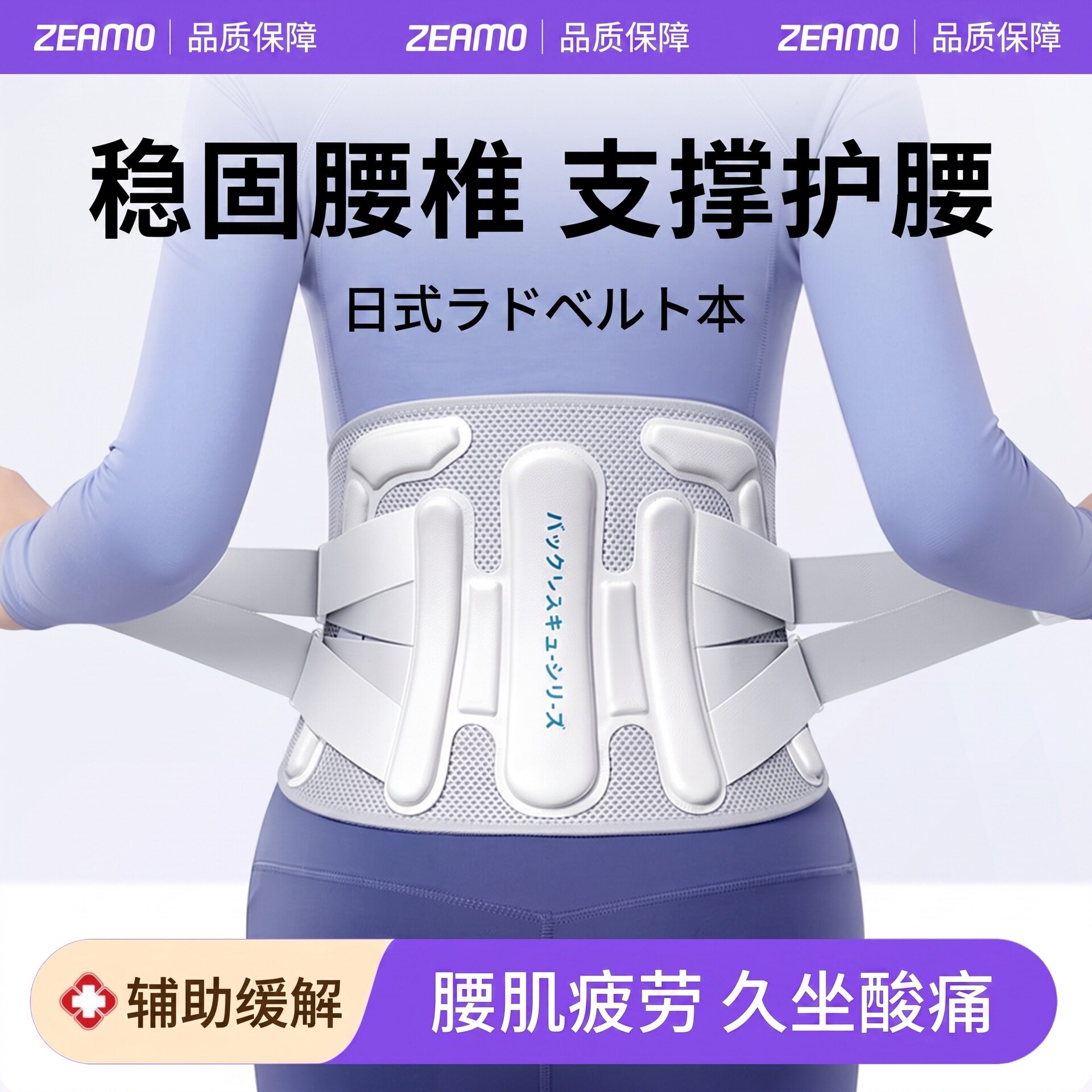 诺泰同款护腰带腰间盘劳损腰椎突出腰肌医用久坐神器男女专用1xm图片