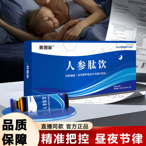 沉梦宁人参肽饮官方旗舰店正品轻松入眠裕盛酸枣仁口服液同康4cn