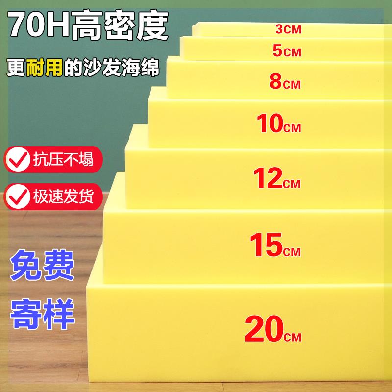 定制海绵垫70H高密度海绵沙发海棉垫坐垫学生宿舍床垫飘窗垫定做