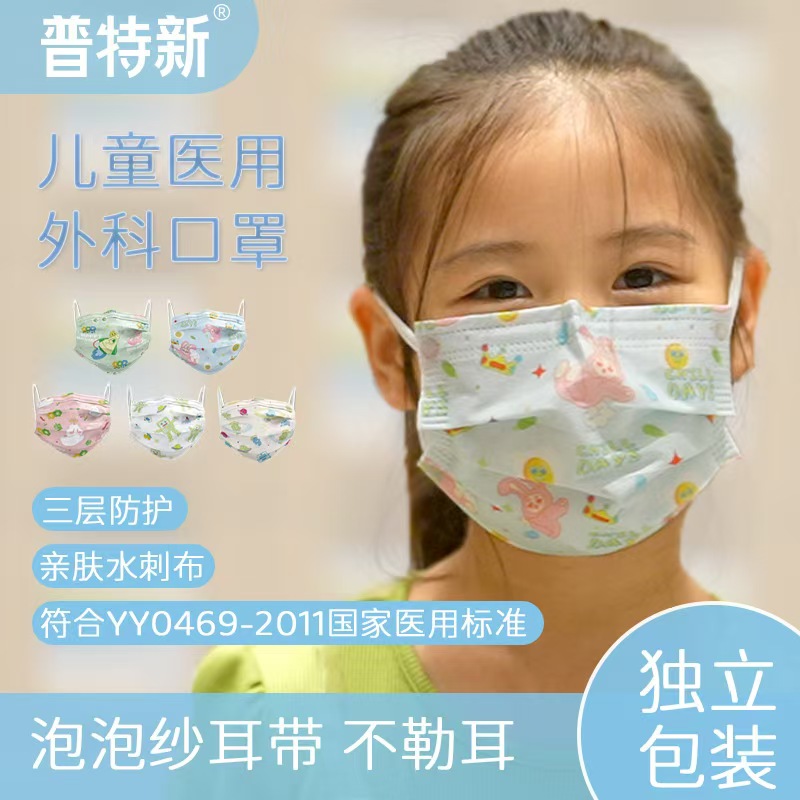 普特新医用外科一次性儿童口罩