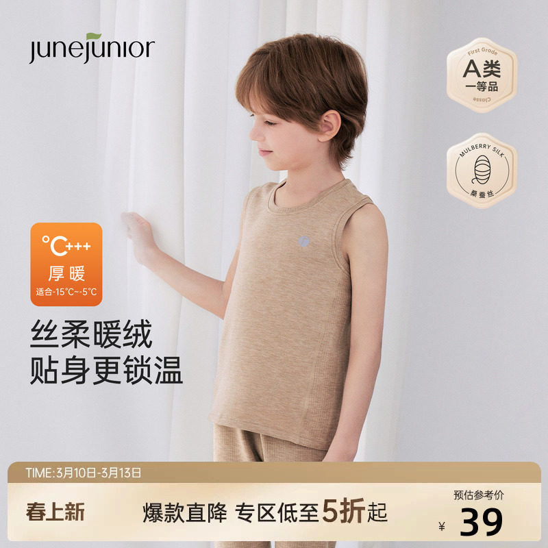 junejunior儿童背心春秋季男女童蚕丝羊毛夹棉打底内搭保暖内衣