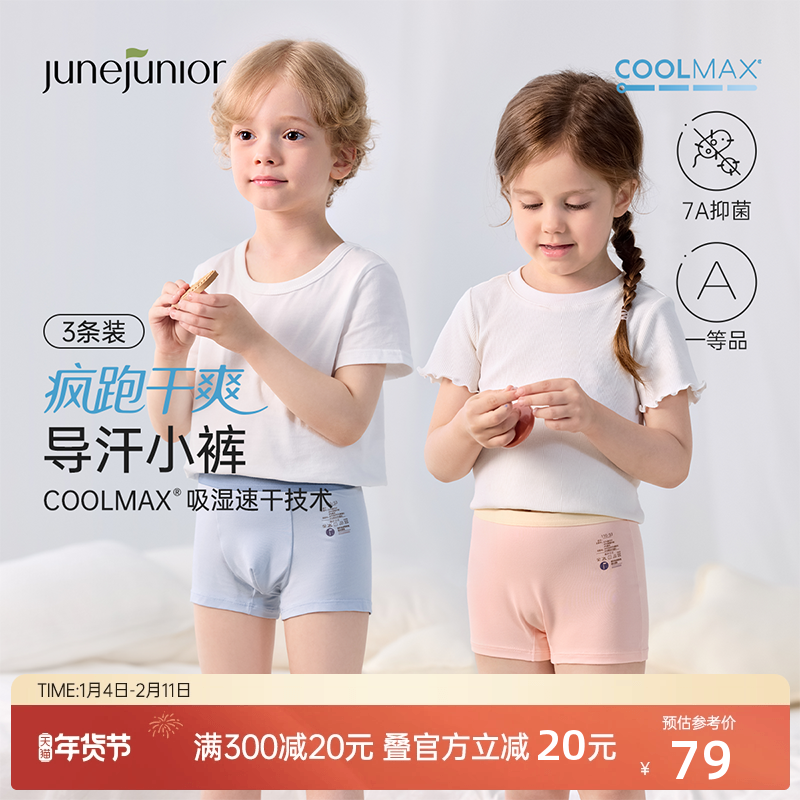 【疯跑干爽】junejunior儿童内裤3条装吸湿排汗抑菌四角平角裤,童装/婴儿装/亲子装,内裤,淘宝优惠券,粉丝福利购,淘宝优惠卷
